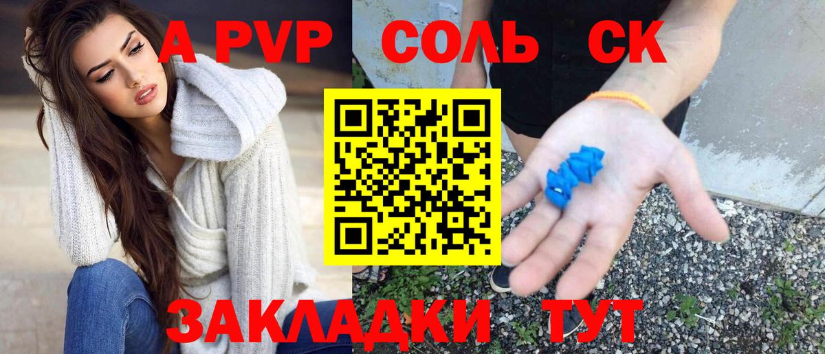 Салехард  Alpha PVP Crystall  магазин    Вход с VPN  A PVP Соль  A-PVP 