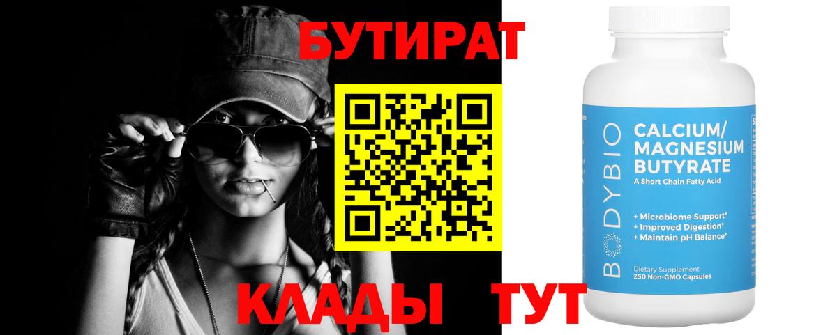 Салехард  БУТИРАТ бутик  Бутират  Вход с VPN 