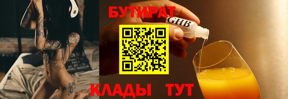 БУТИРАТ BDO Салехард