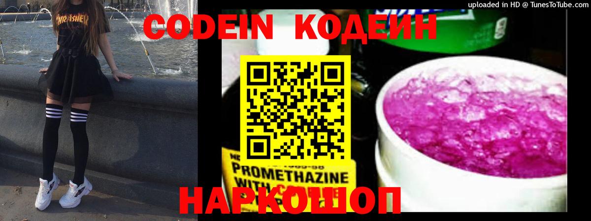 Салехард  Кодеин Purple Drank  Вход с VPN 