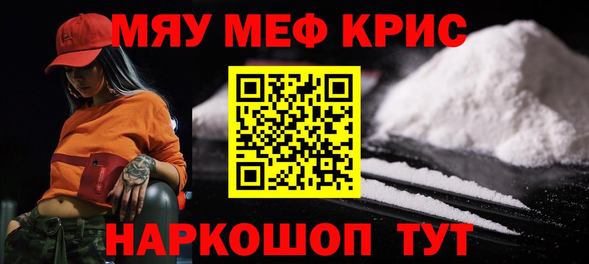 Меф кристаллы Салехард